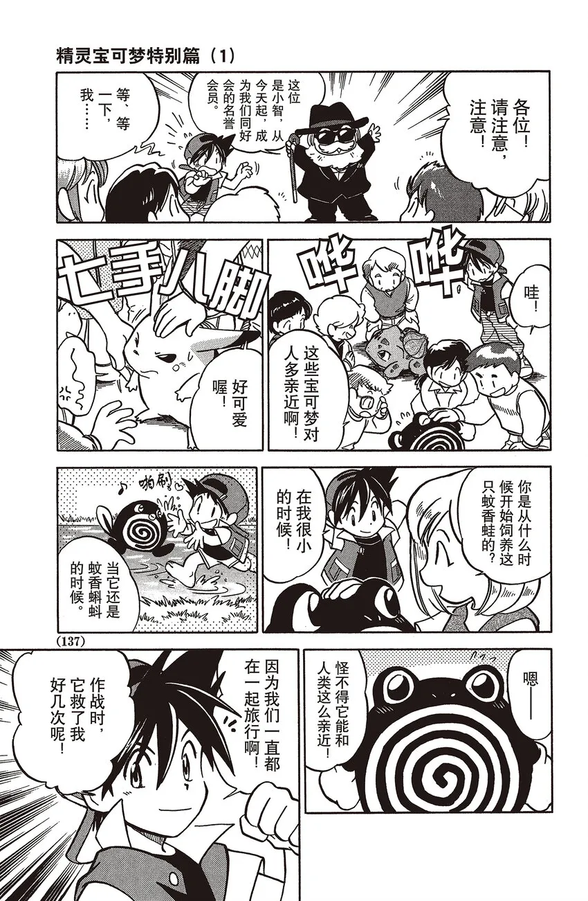 10 第10回 VS 雷电球 第7页