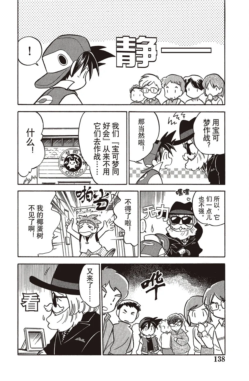 10 第10回 VS 雷电球 第8页