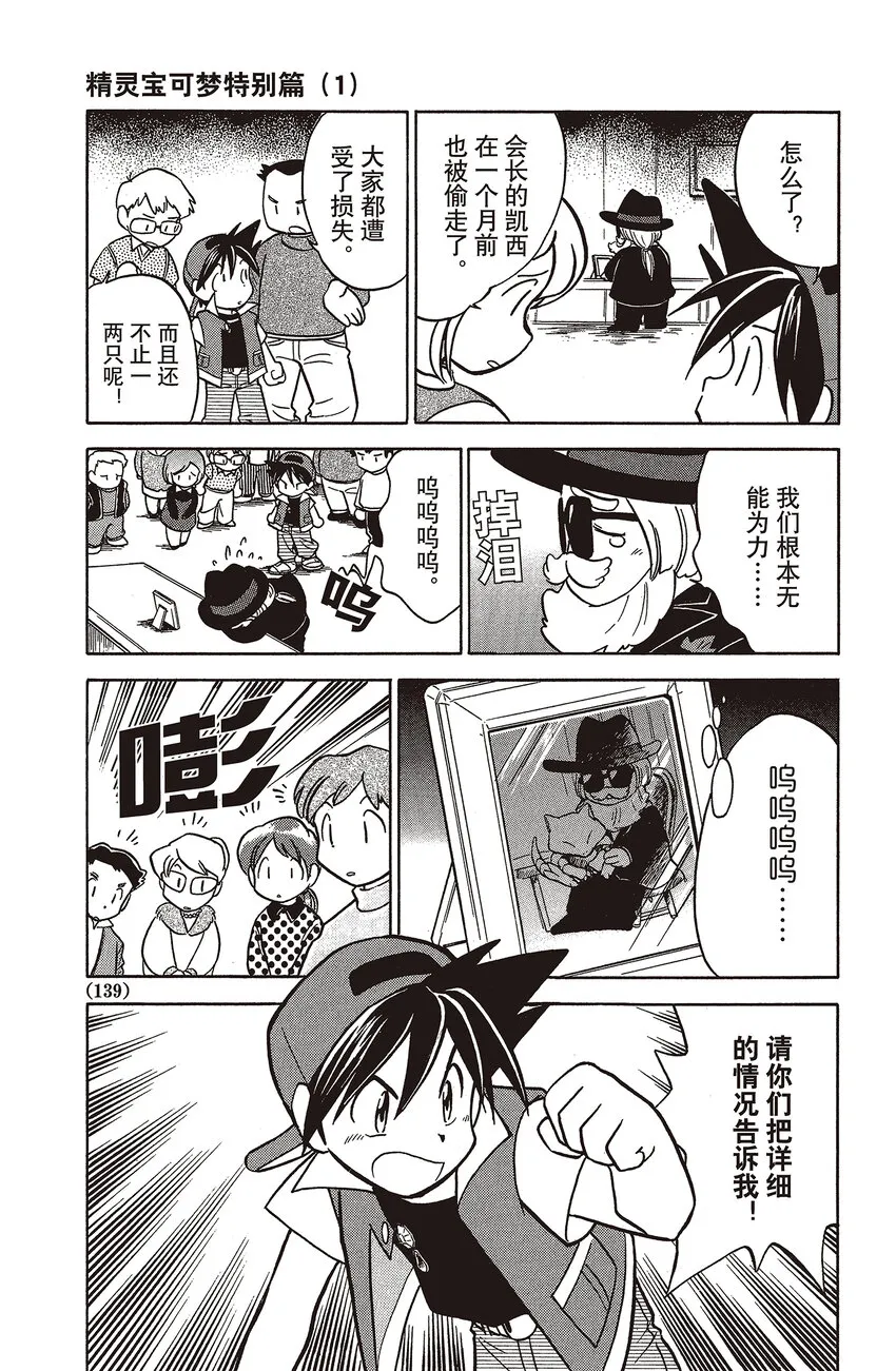 10 第10回 VS 雷电球 第9页