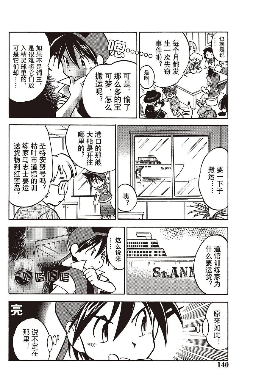 10 第10回 VS 雷电球 第10页