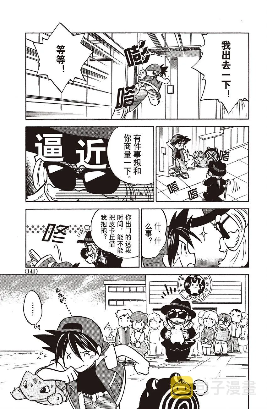 10 第10回 VS 雷电球 第11页