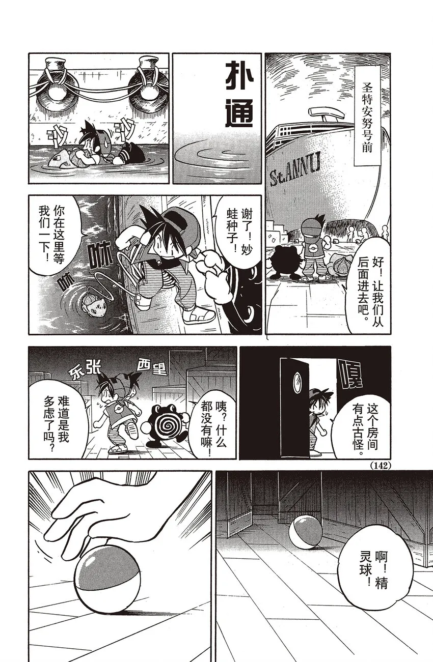 10 第10回 VS 雷电球 第12页