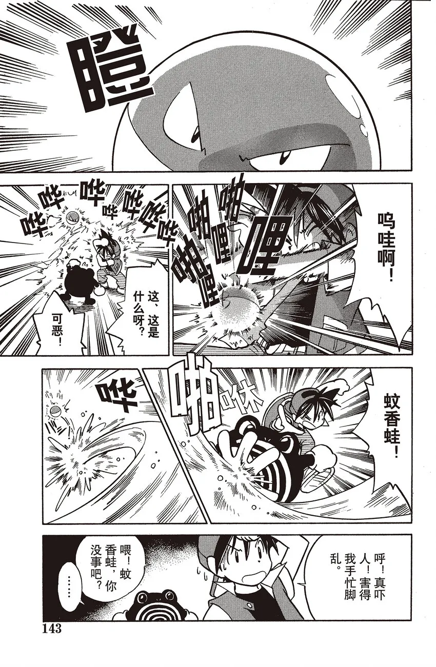 10 第10回 VS 雷电球 第13页