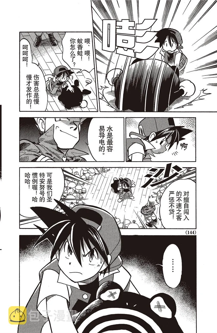 10 第10回 VS 雷电球 第14页