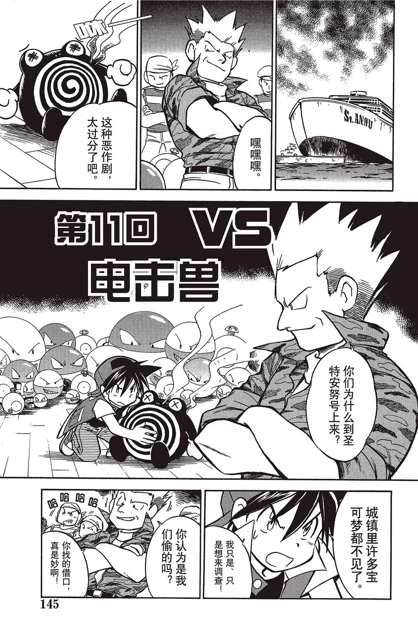 11 第11回 VS 电击兽 第1页