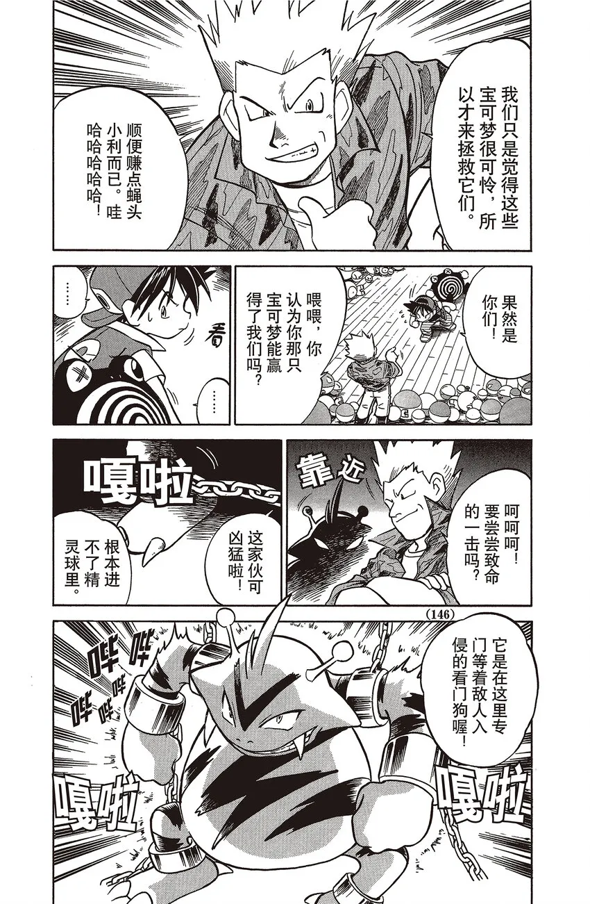11 第11回 VS 电击兽 第2页