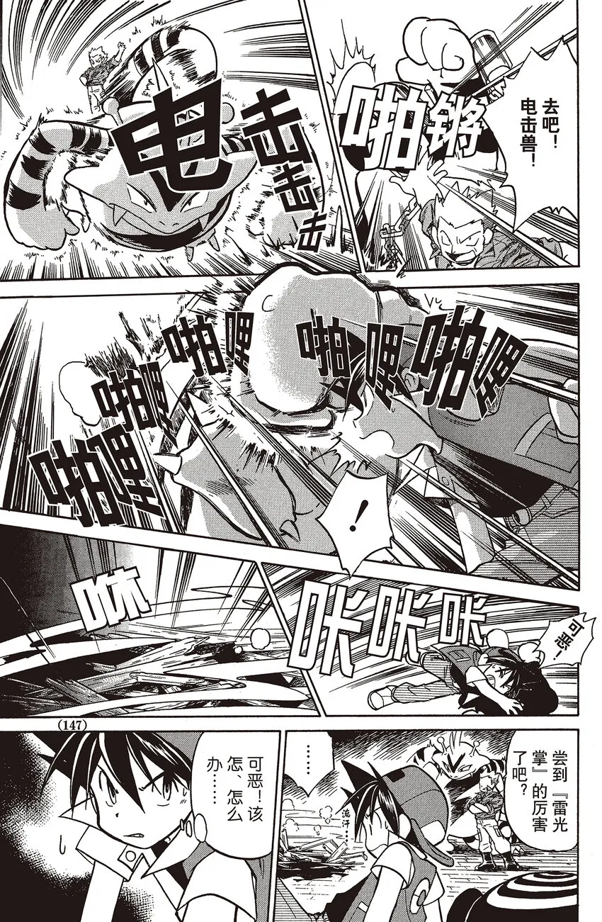 11 第11回 VS 电击兽 第3页
