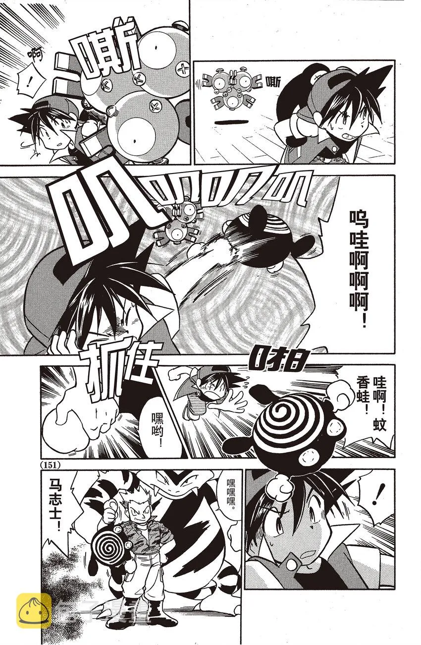 11 第11回 VS 电击兽 第7页