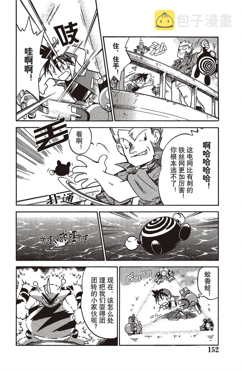 11 第11回 VS 电击兽 第8页