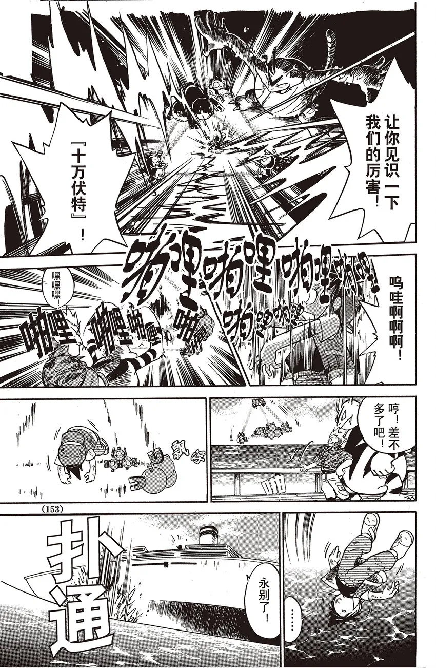 11 第11回 VS 电击兽 第9页