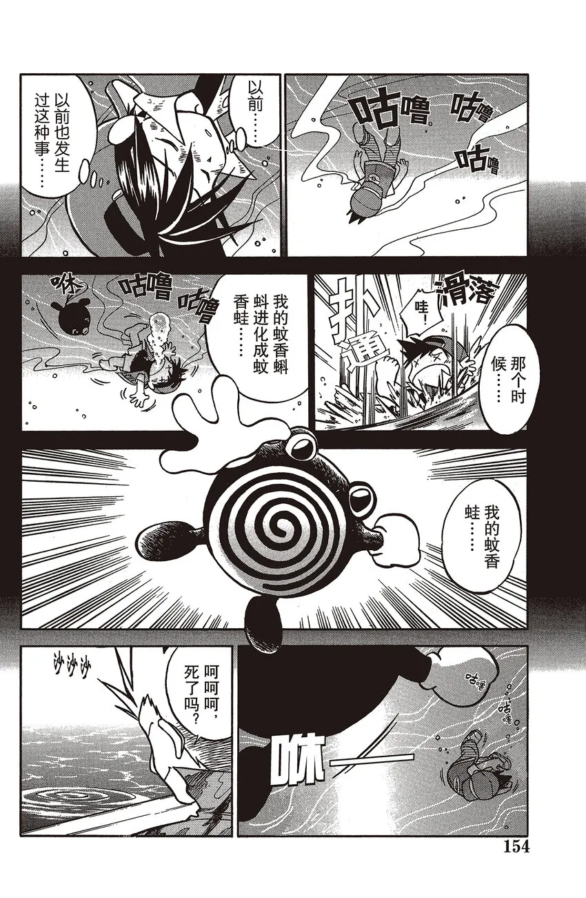 11 第11回 VS 电击兽 第10页