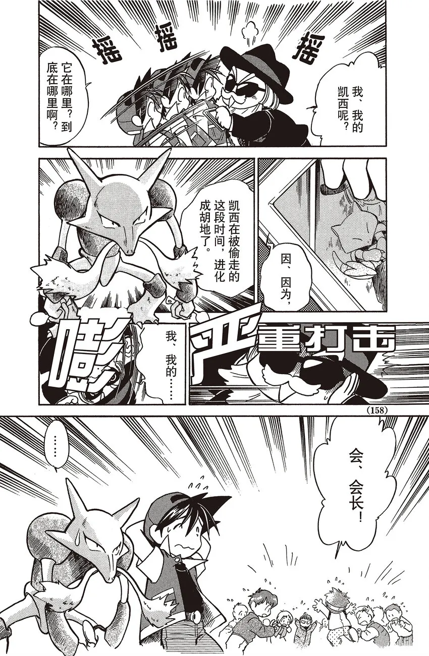 11 第11回 VS 电击兽 第14页