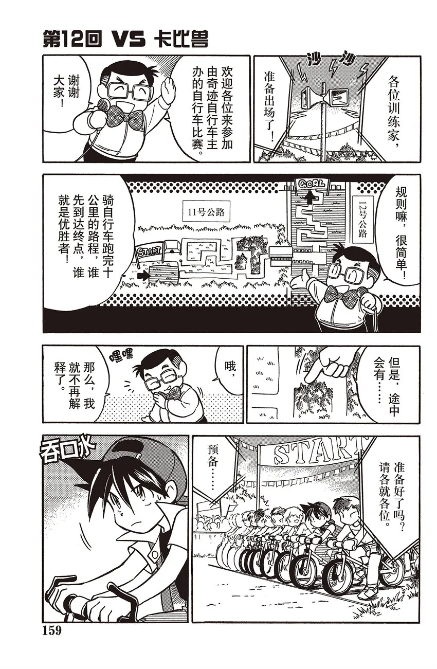 12 第12回 VS 卡比兽 第1页