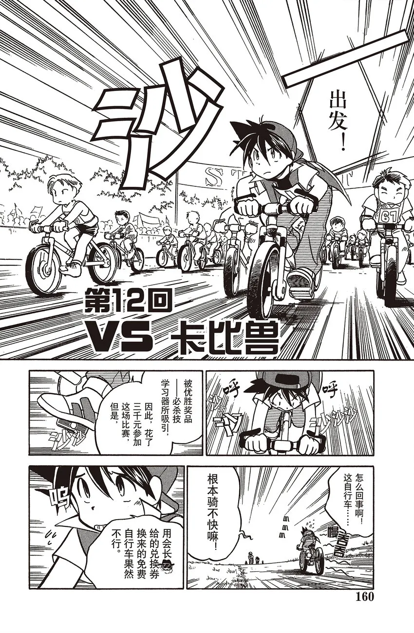12 第12回 VS 卡比兽 第2页