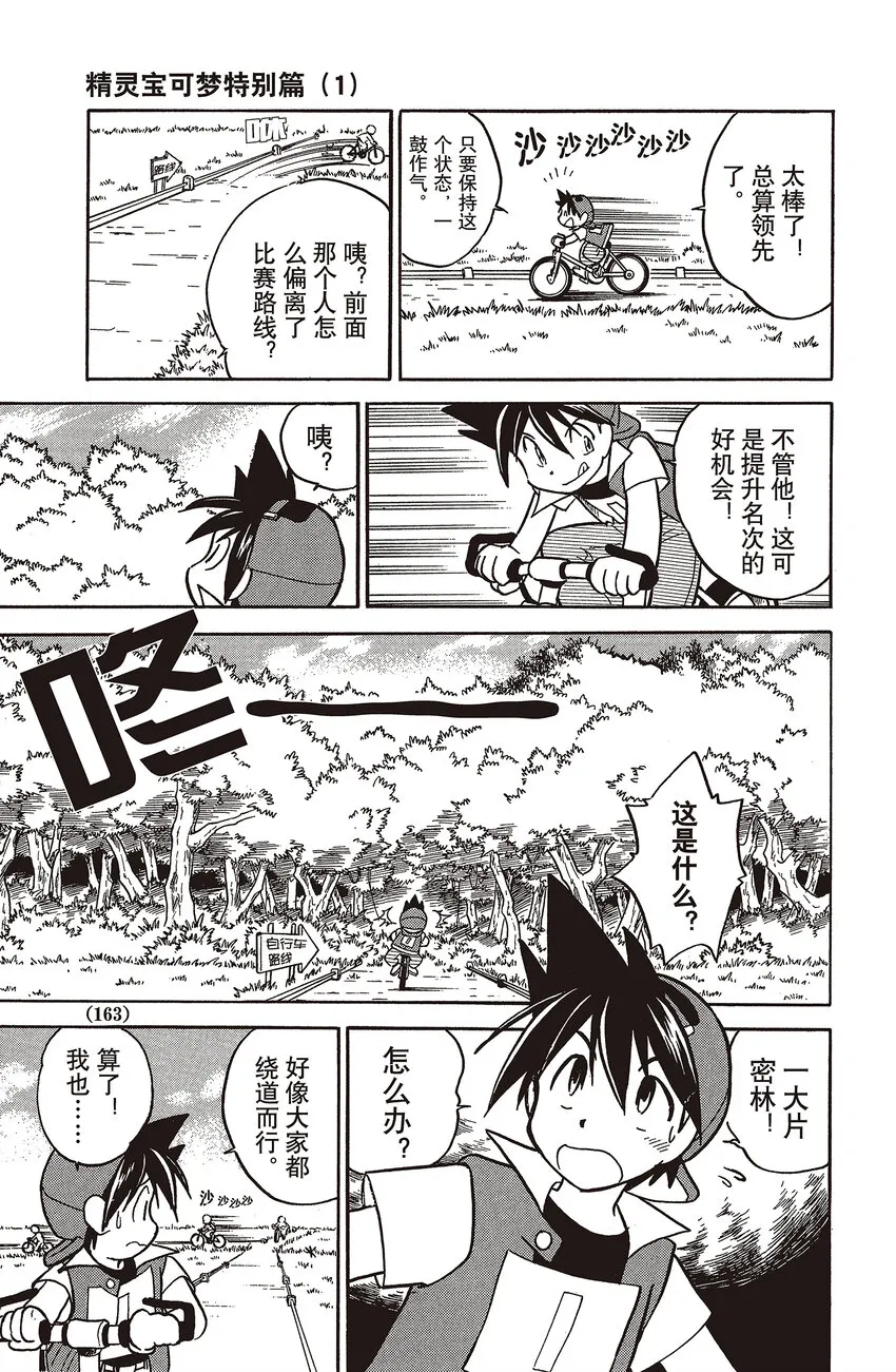 12 第12回 VS 卡比兽 第5页