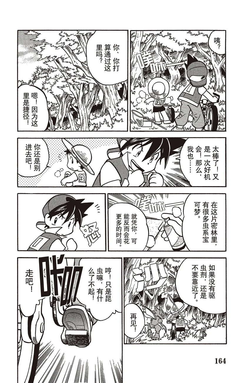 12 第12回 VS 卡比兽 第6页