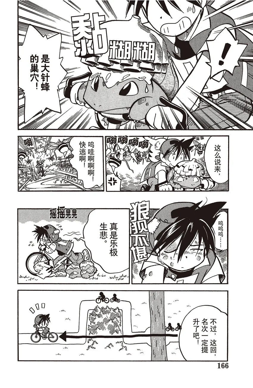 12 第12回 VS 卡比兽 第8页