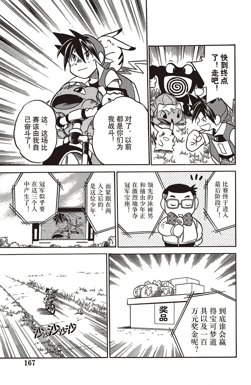 12 第12回 VS 卡比兽 第9页
