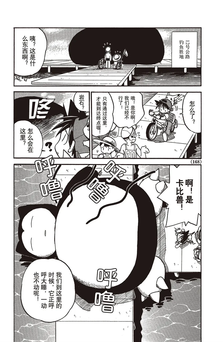 12 第12回 VS 卡比兽 第10页