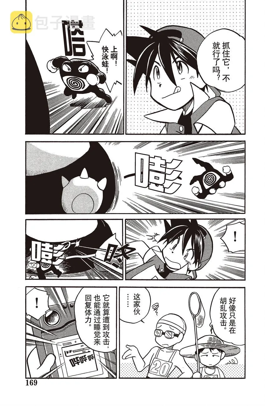 12 第12回 VS 卡比兽 第11页