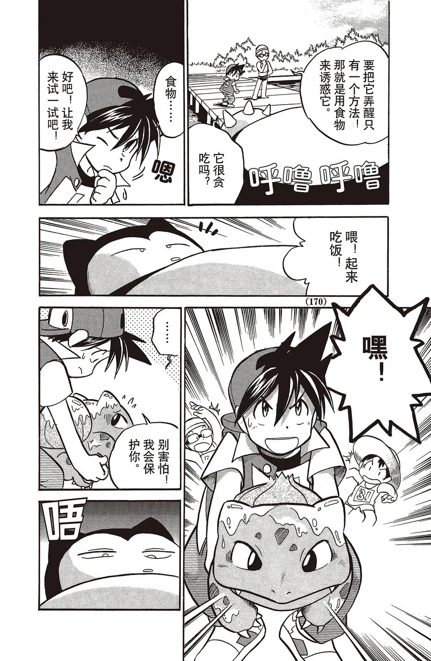 12 第12回 VS 卡比兽 第12页