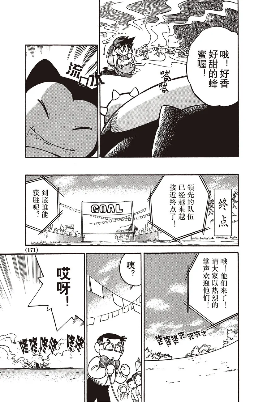 12 第12回 VS 卡比兽 第13页