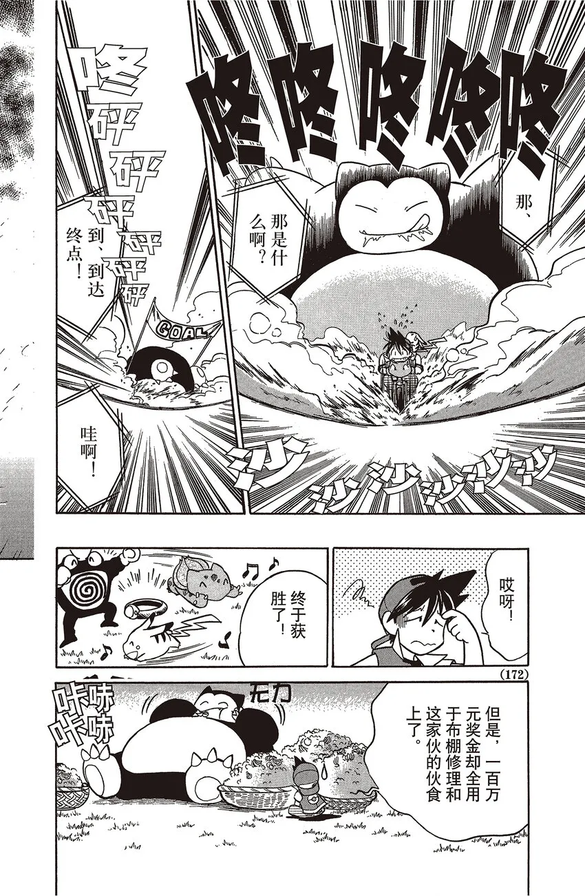12 第12回 VS 卡比兽 第14页