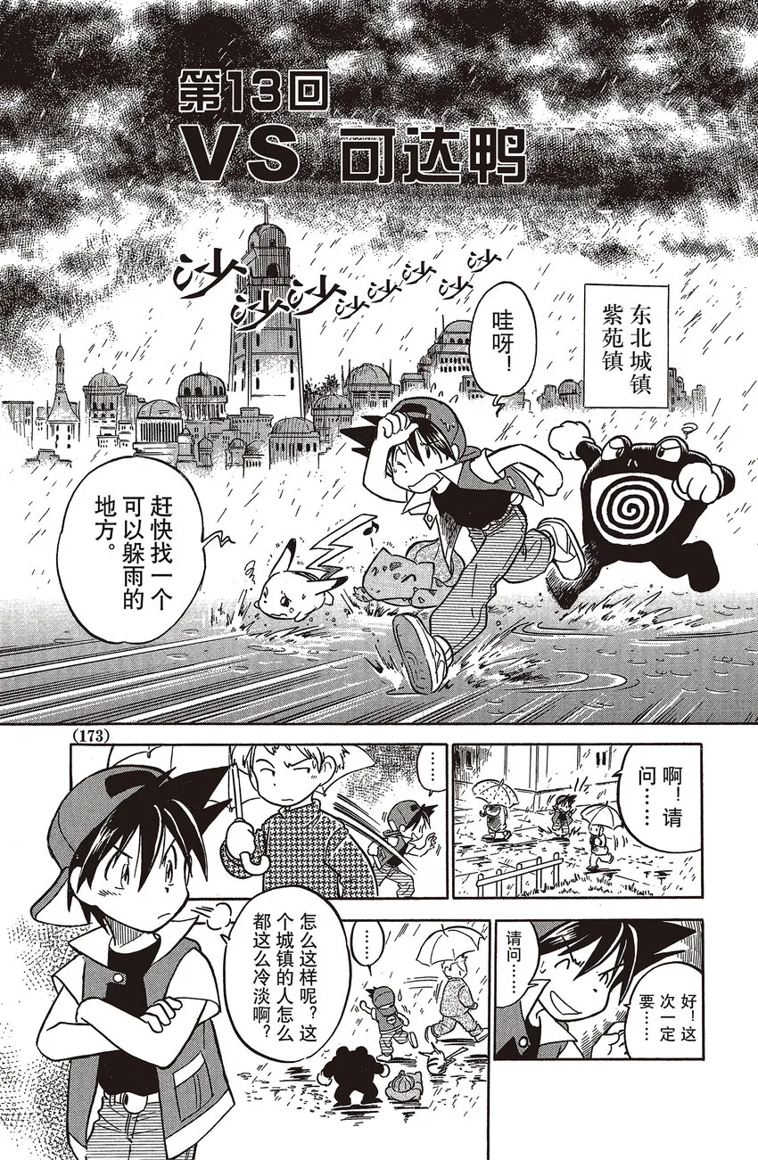 13 第13回 VS 可达鸭 第1页