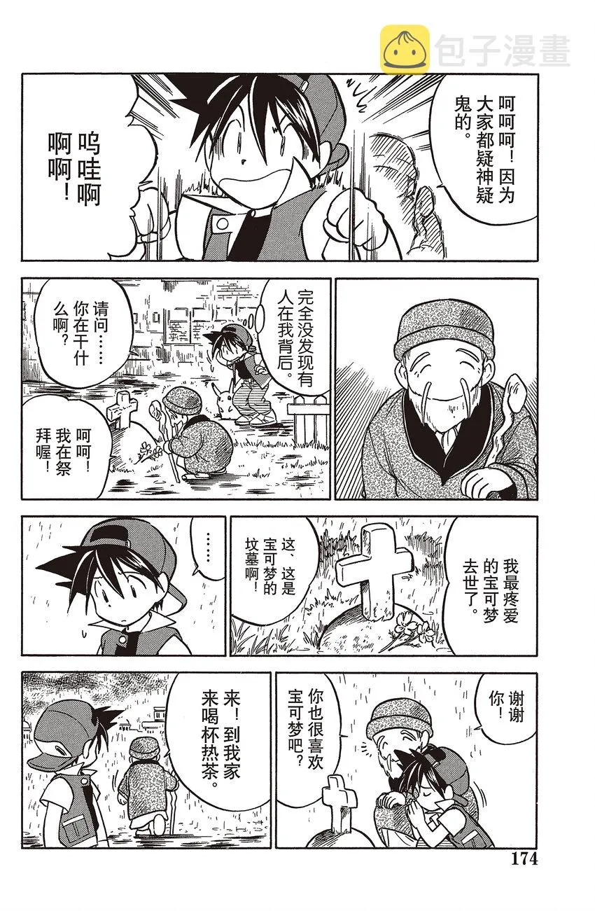 13 第13回 VS 可达鸭 第2页