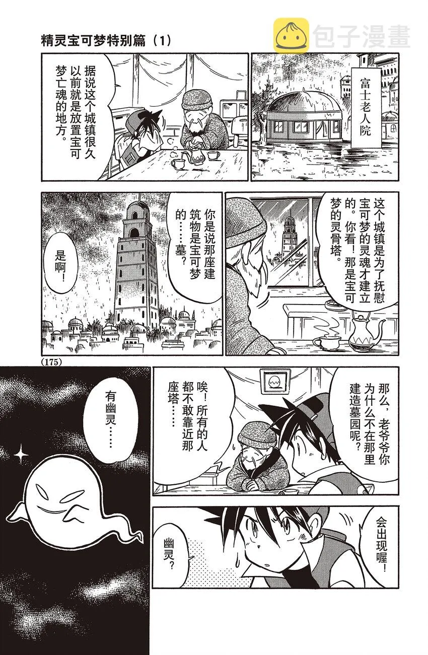 13 第13回 VS 可达鸭 第3页