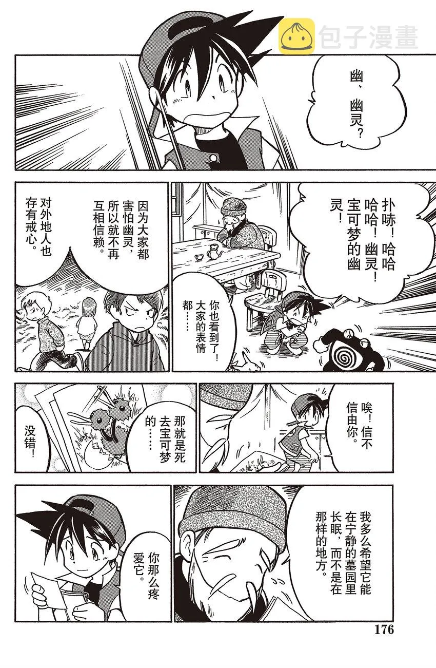 13 第13回 VS 可达鸭 第4页