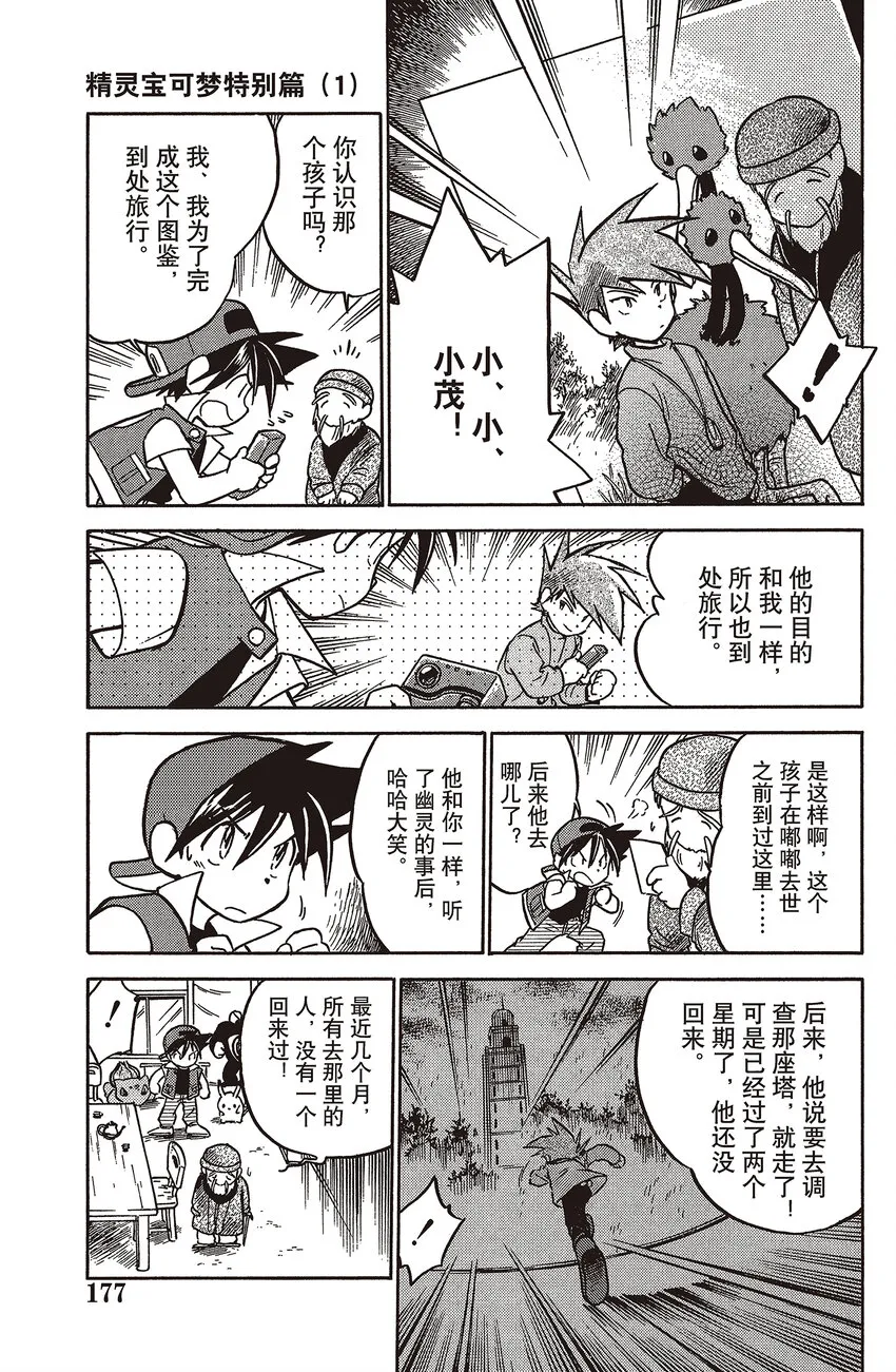 13 第13回 VS 可达鸭 第5页