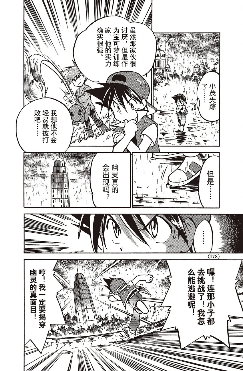 13 第13回 VS 可达鸭 第6页