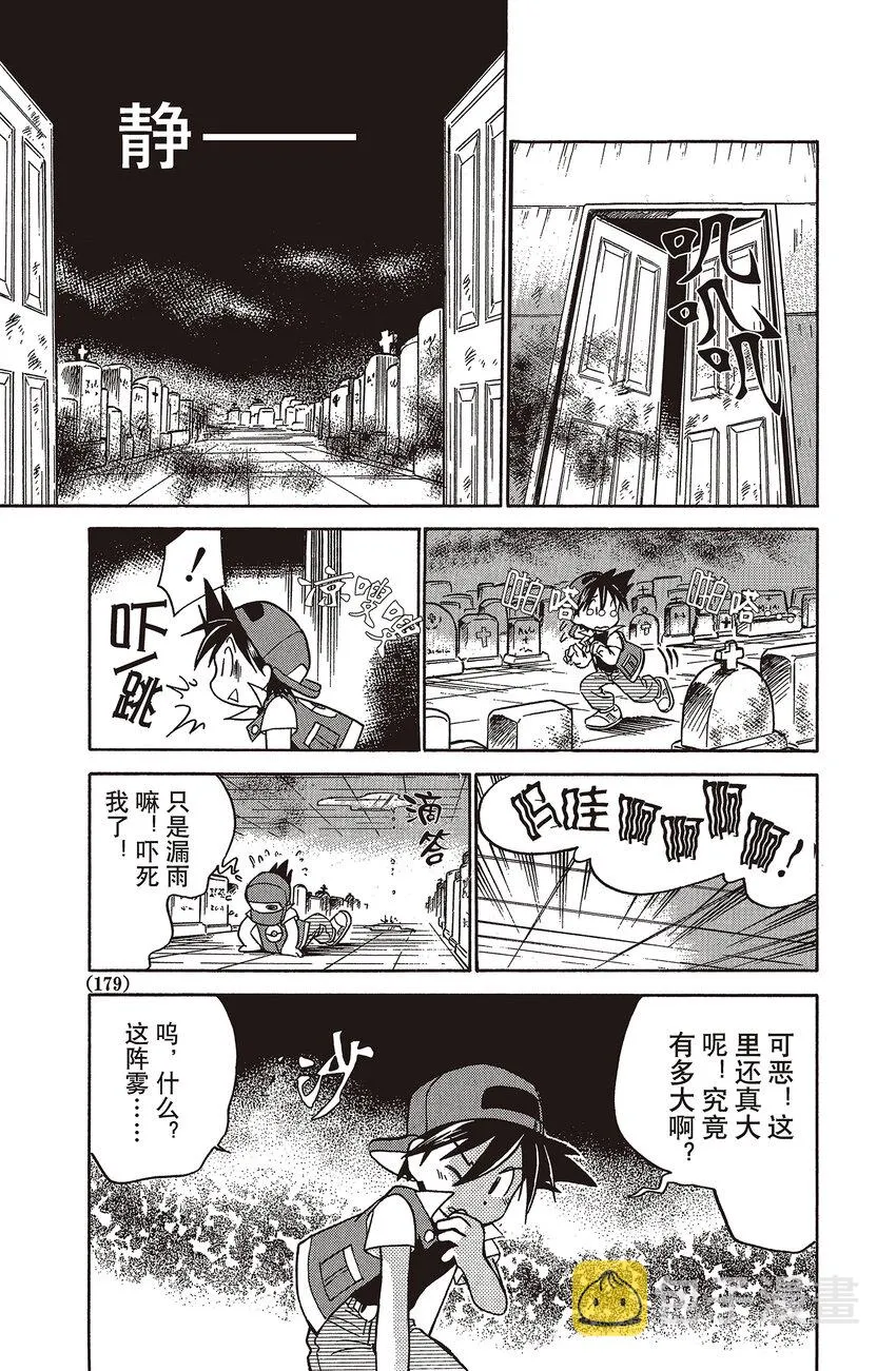 13 第13回 VS 可达鸭 第7页