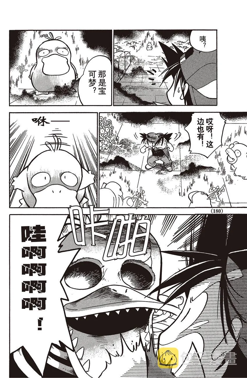 13 第13回 VS 可达鸭 第8页