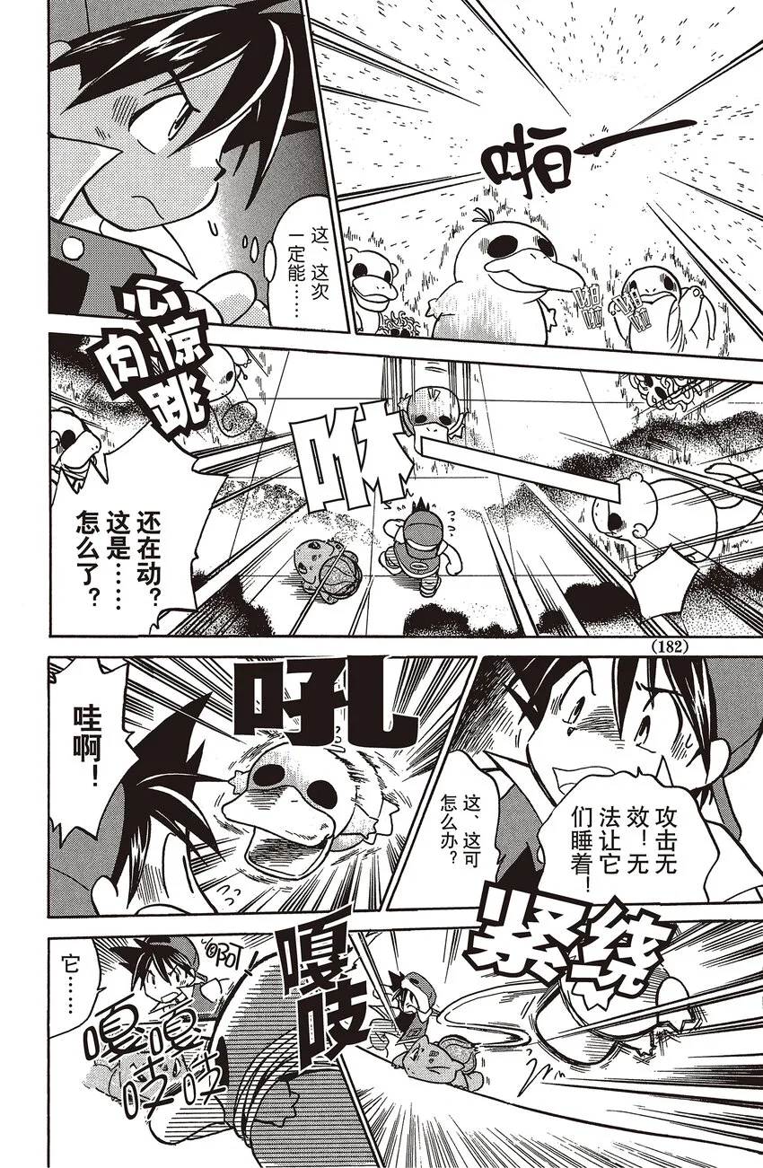13 第13回 VS 可达鸭 第10页