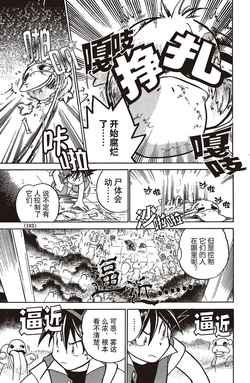 13 第13回 VS 可达鸭 第11页
