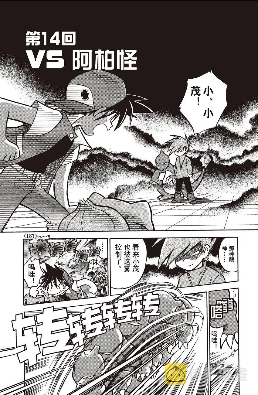 14 第14回 VS 阿柏怪 第1页