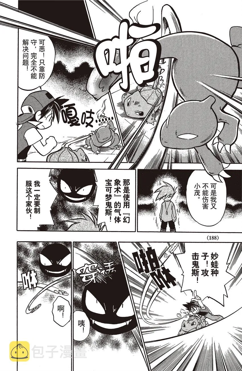 14 第14回 VS 阿柏怪 第2页