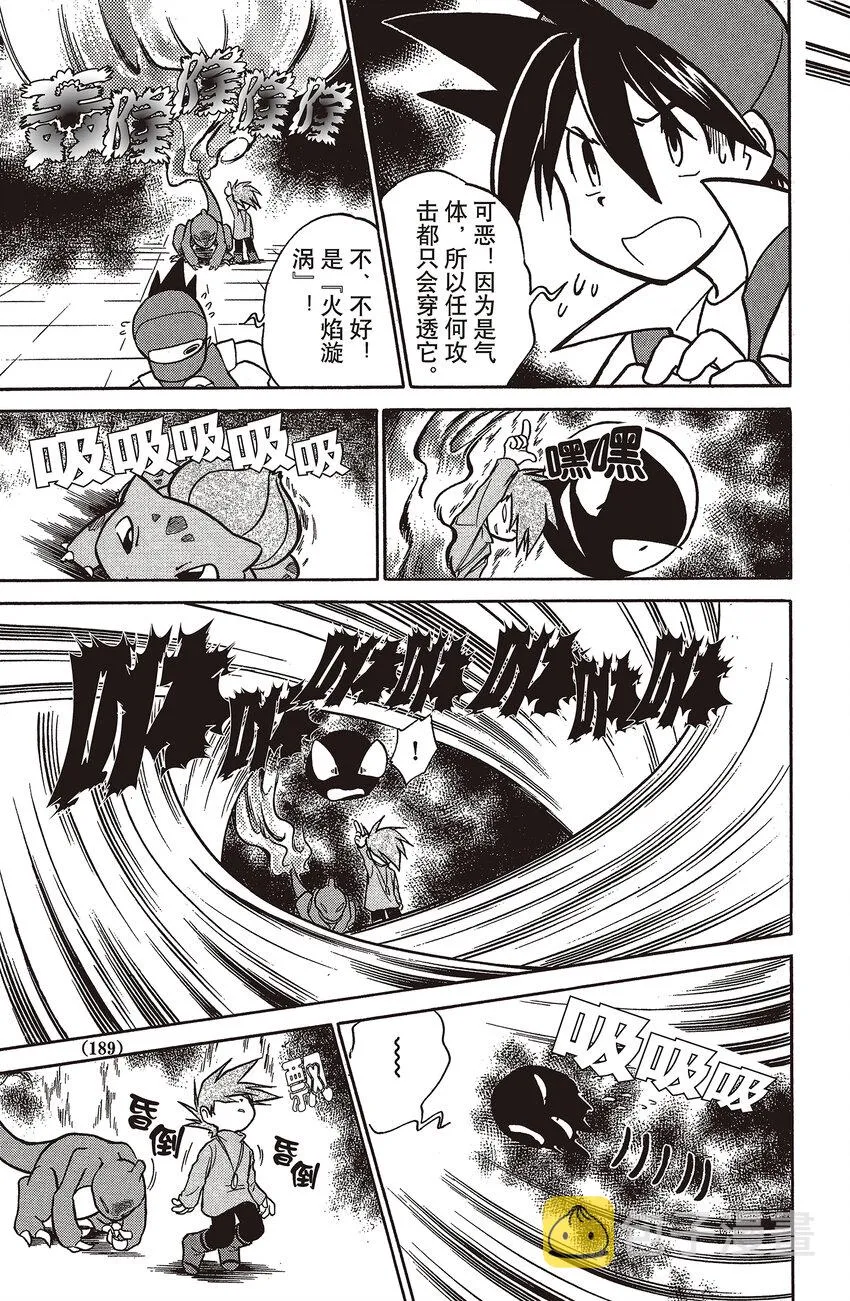 14 第14回 VS 阿柏怪 第3页