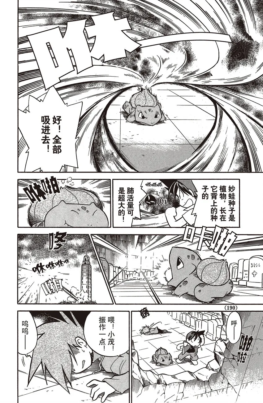 14 第14回 VS 阿柏怪 第4页