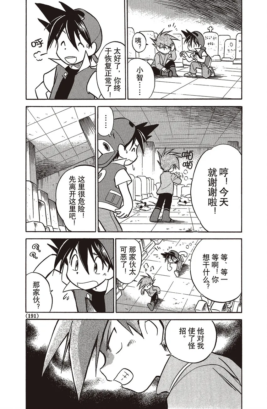 14 第14回 VS 阿柏怪 第5页