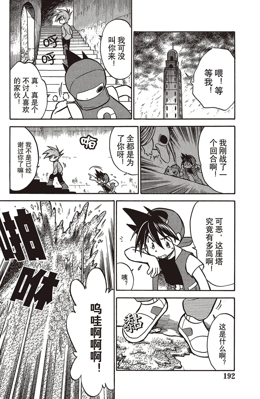 14 第14回 VS 阿柏怪 第6页
