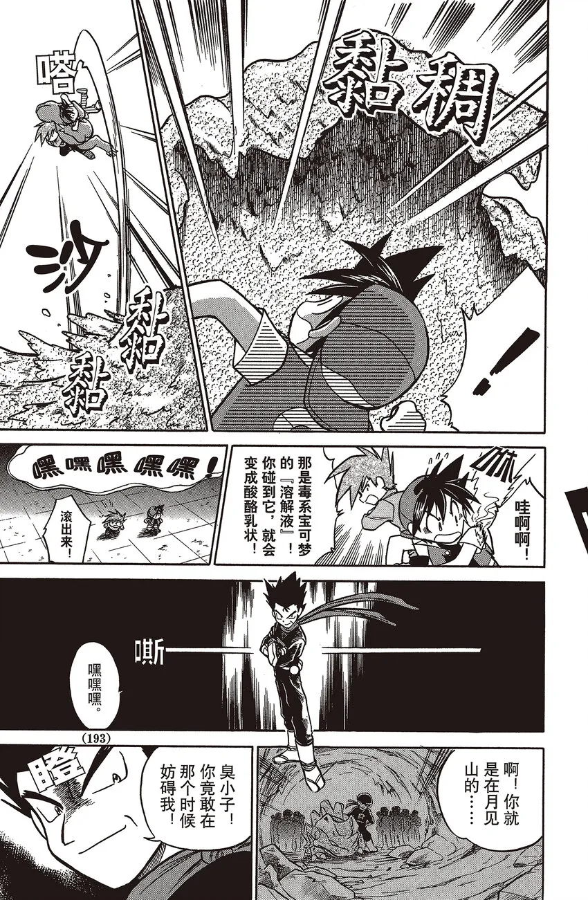 14 第14回 VS 阿柏怪 第7页
