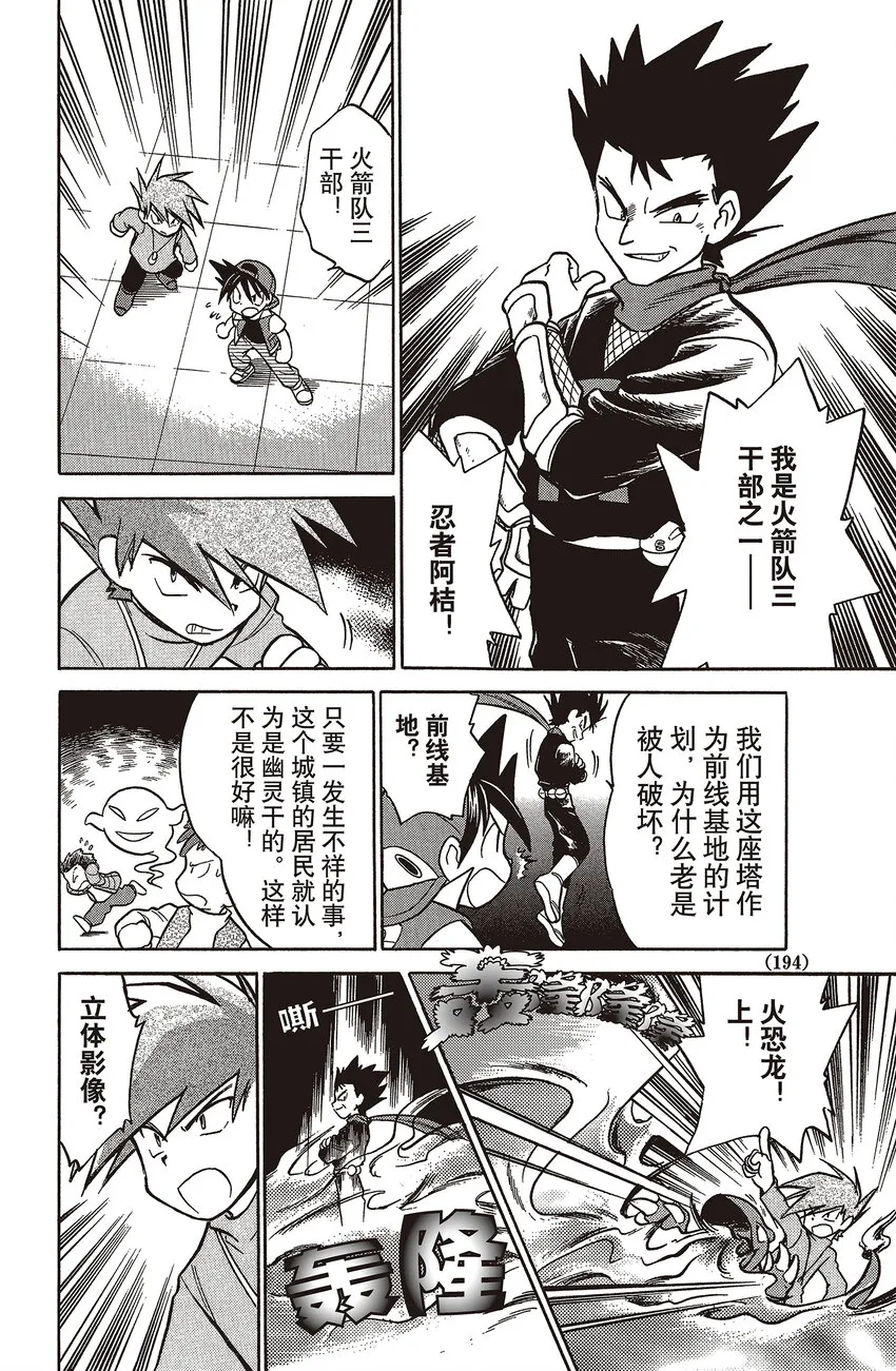 14 第14回 VS 阿柏怪 第8页