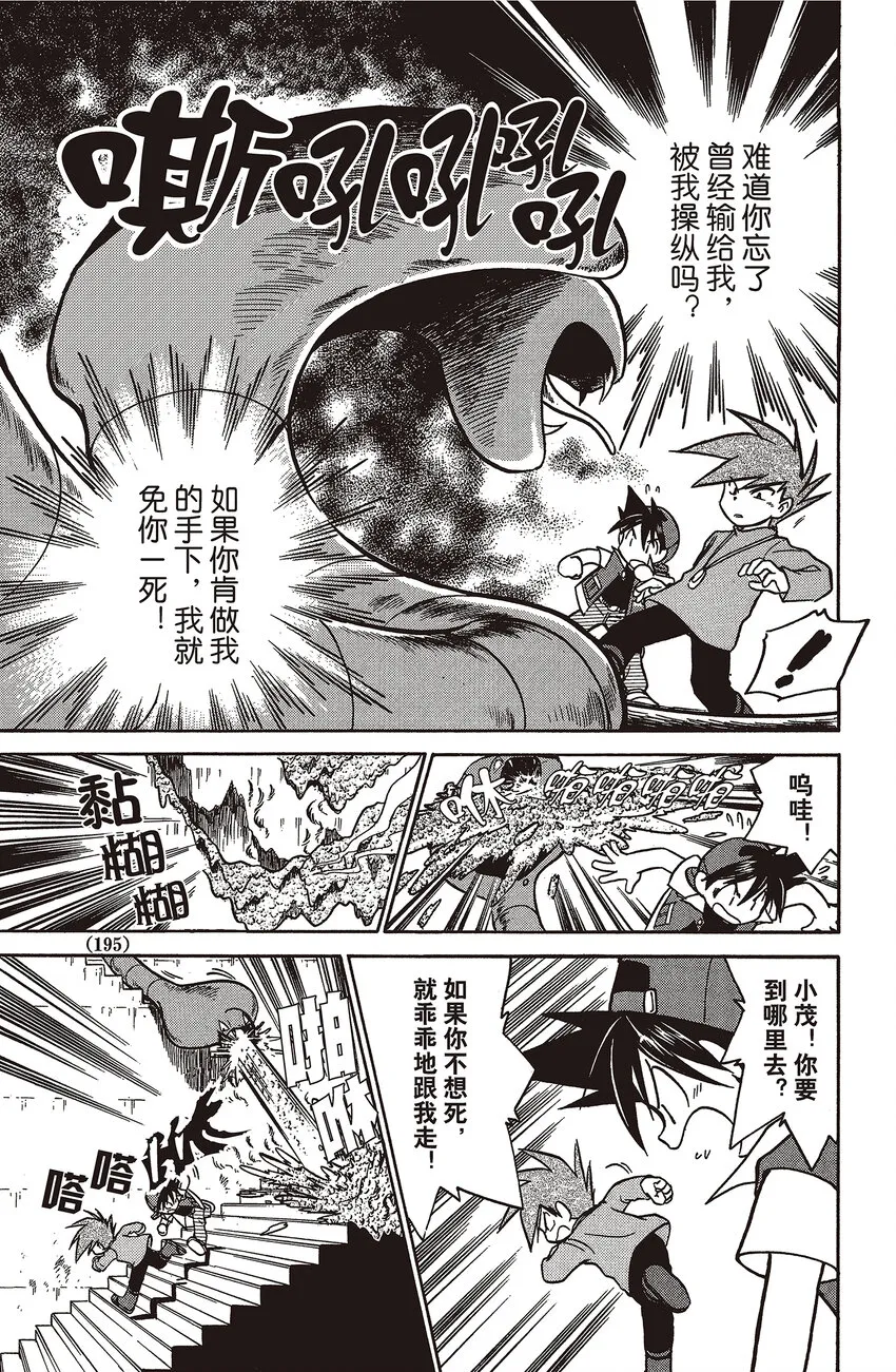 14 第14回 VS 阿柏怪 第9页