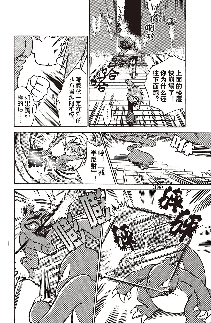 14 第14回 VS 阿柏怪 第10页