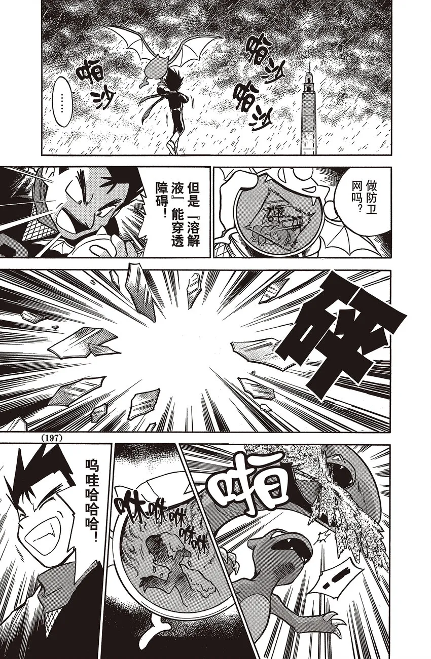 14 第14回 VS 阿柏怪 第11页