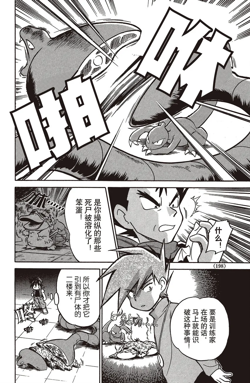14 第14回 VS 阿柏怪 第12页