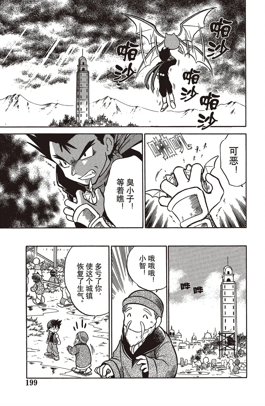 14 第14回 VS 阿柏怪 第13页
